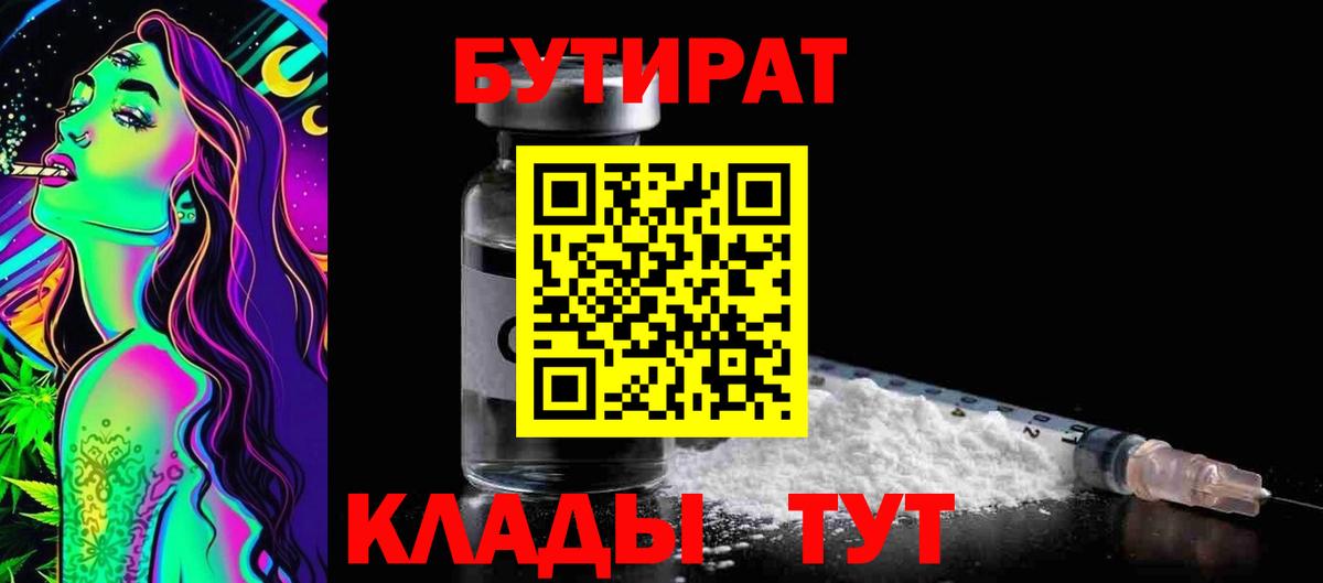БУТИРАТ бутик  Вход с VPN  Торжок 