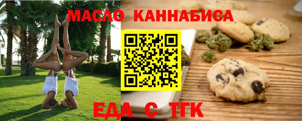 Торжок  Печенье с ТГК конопля  Вход с VPN 