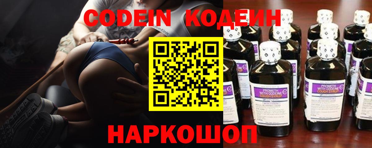 Кодеин напиток Lean (лин)  Вход с VPN  Кодеин напиток Lean (лин)  Торжок 