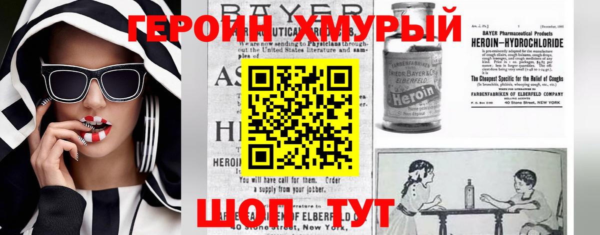 ГЕРОИН белый Торжок