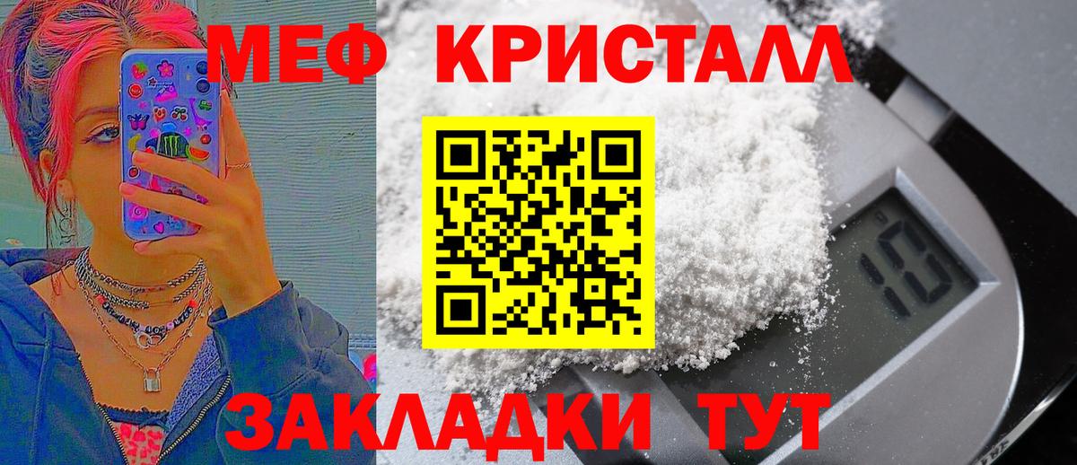 Мефедрон кристаллы Торжок